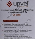 UPVEL <UR-305B>  Router (4UTP 100Mbps, 1WAN)