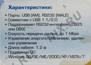 5bites <UA-AMDB9-012> Кабель-адаптер  USB2.0 AM-->COM9M (RS232) 1.2м