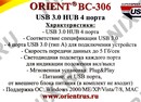 Orient <BC-306> USB3.0 Hub  4 port с выключателями