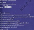 KS-is Trilox KS-181 Размножитель питания авто-прикуривателя  (1-> 3, 12-24V, 1xUSB)