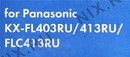 Барабан NV-Print аналог  KX-FAD89A  для  Panasonic  KX-FL403/413
