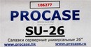 Procase <SU-26> универсальный  комплект  направляющих  для  корпусов