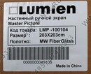 Экран Lumien Master Picture <LMP-100104> MW 203  x  203cm  (110",  1:1)