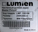 Экран Lumien Master Picture <LMP-100106> MW 244  x 244cm (131", 1:1)