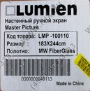 Экран Lumien Master Picture <LMP-100110> 120" NTSC MW 183  x 244cm (116", 4:3)