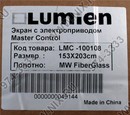 Экран с электроприводом Lumien Master Control <LMC-100108> 100"NTSC MW 153  x 203cm (97", 4:3)