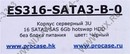 Server Case 3U Procase <ES316-SATA3-B-0> Black 16xHotSwap  SAS/SATA, E-ATX, без БП