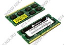 Corsair Laptop Memory/Value Select <CMSO8GX3M2A1333C9> DDR3 SODIMM 8Gb KIT 2*4Gb  <PC3-10600> CL9 (for NoteBook)