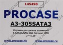 Procase <A3-305SATA3(BL)>  HotSwap корзина 5xSATA/SAS 2.5”/3.5”