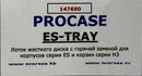 Procase <ES-TRAY> Лоток для HDD 3.5" для корпусов ES серии  и корзин H3 серии
