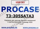 Procase <T3-305SATA3(-BL)>  HotSwap корзина 5xSATA/SAS 3.5”