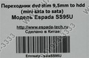 Espada <SS95U> Шасси для 2.5" SATA HDD для установки в SATA отсек оптического привода ноутбука Apple  Slim