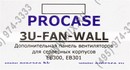 Procase <3U-FAN-WALL> Доп. панель вентиляторов для корпусов  EB300/301