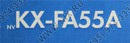 Плёнка NV-Print аналог  KX-FA55A для Panasonic KX-FP80/81/82/85/86/88/153