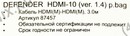 Defender Кабель HDMI to HDMI (19M  -19M) 3м ver1.4 <87457>