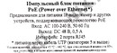 Orient <SAP-48POE> PoE injector (Вх. AC110-240V,  Вых.  PoE  48V,  500mA)