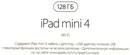 Apple iPad mini 4 Wi-Fi 128GB <MK9N2RU/A>  Space  Gray  A8/128Gb/WiFi/BT/iOS/7.9"Retina/0.299  кг