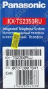 Panasonic  KX-TS2350RUJ  <Beige>  телефон