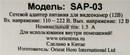 Orient <SAP-03(N)>Блок питания (Вх.  AC110-222V,  Вых.  DC12V,  1500mA)